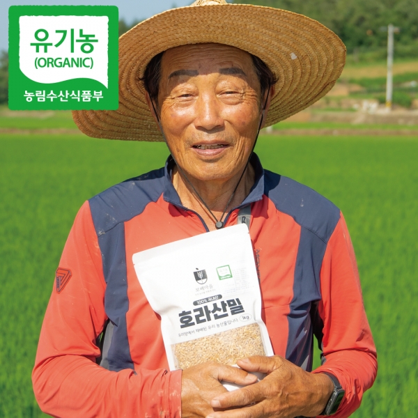 국산 유기농 호라산밀 1kg