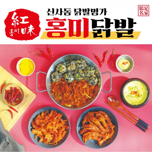 홍미닭발 직화 연예인 맛집